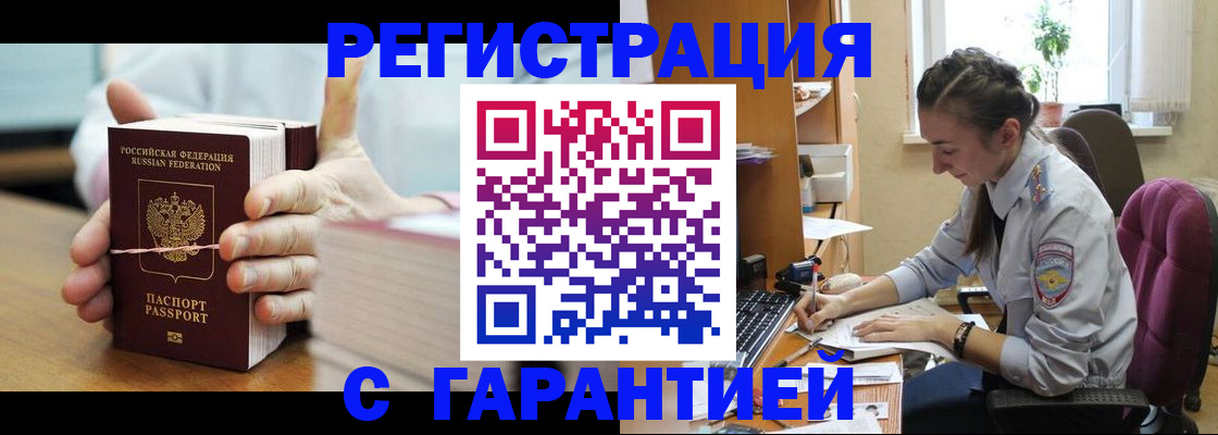 временная регистрация в Баксане