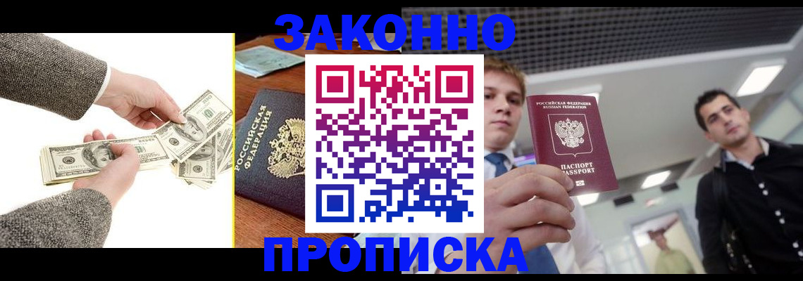 прописка поиск в Баксане